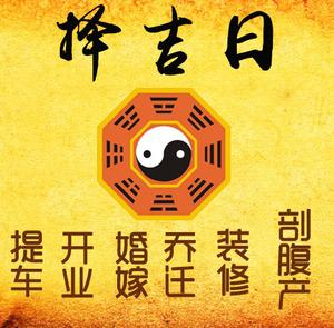 孝感择吉日
