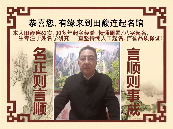 孝感尚名轩田馥连起名
