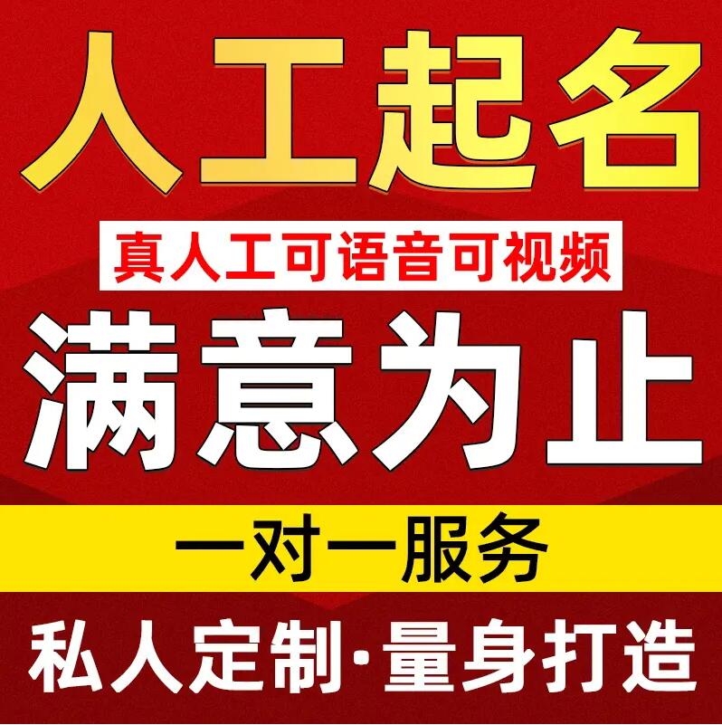  孝感取名/改名 找田老师