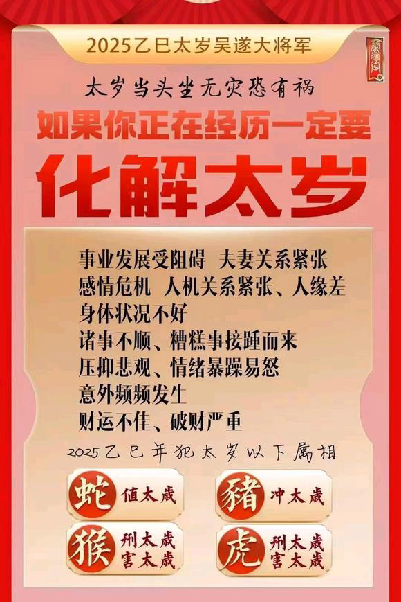  孝感怎么化太岁-化太岁找田大师- 一对一人工解答